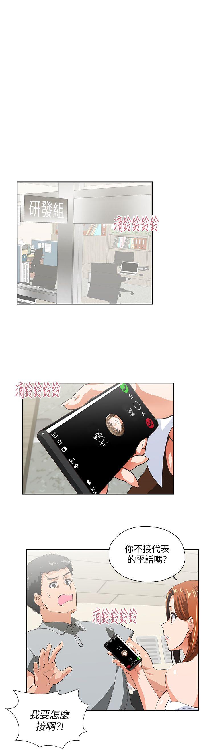 《女上男下》漫画 第22話111-111邊咬邊講電話