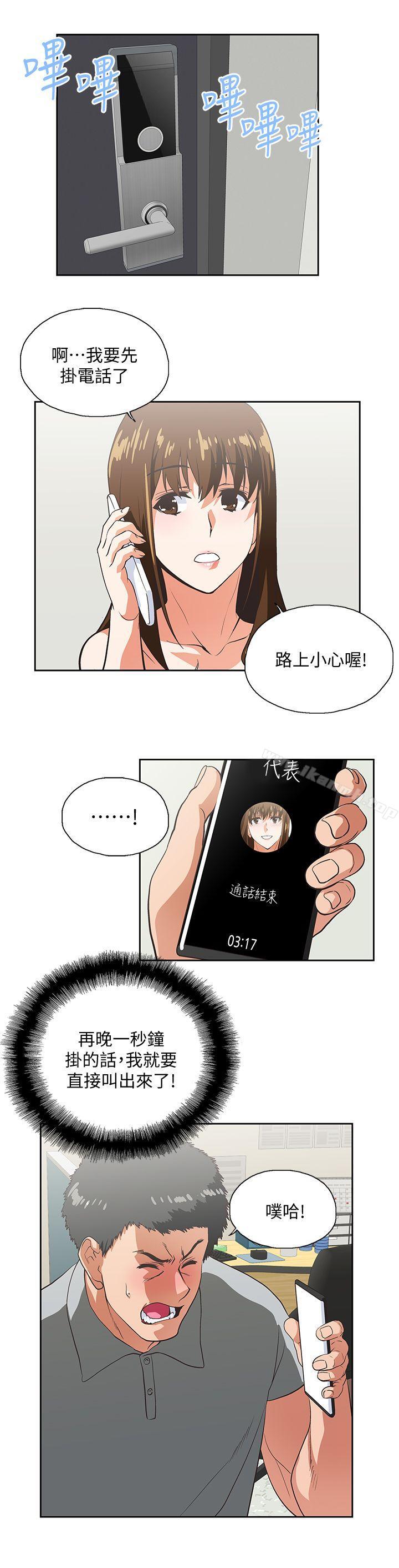 《女上男下》漫画 第22話111-111邊咬邊講電話