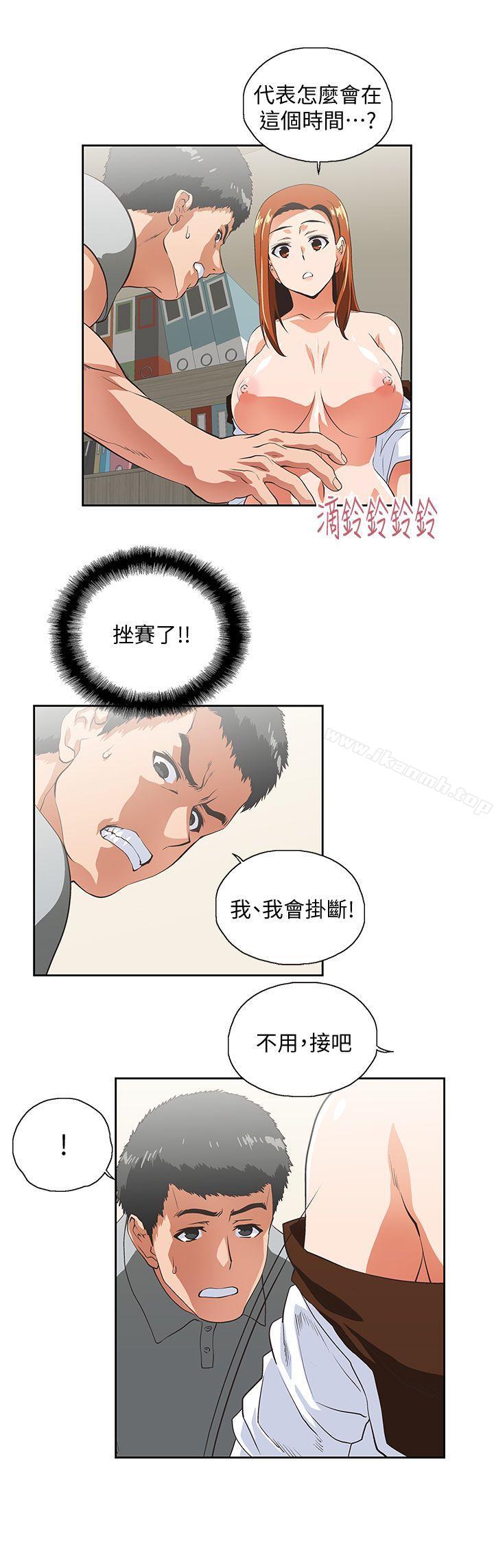 《女上男下》漫画 第22話111-111邊咬邊講電話