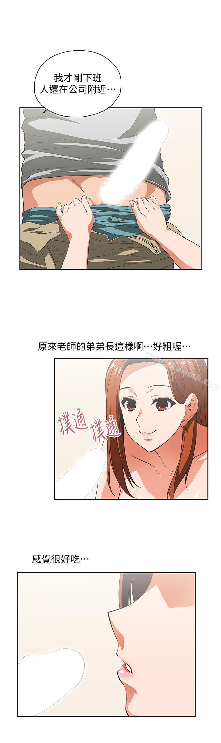 《女上男下》漫画 第22話111-111邊咬邊講電話