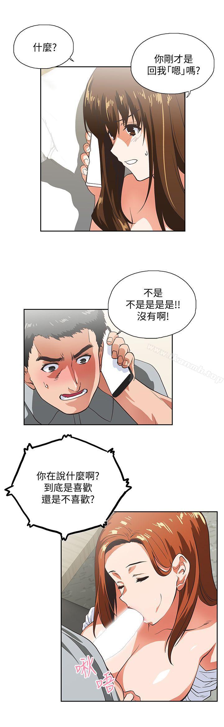 《女上男下》漫画 第22話111-111邊咬邊講電話