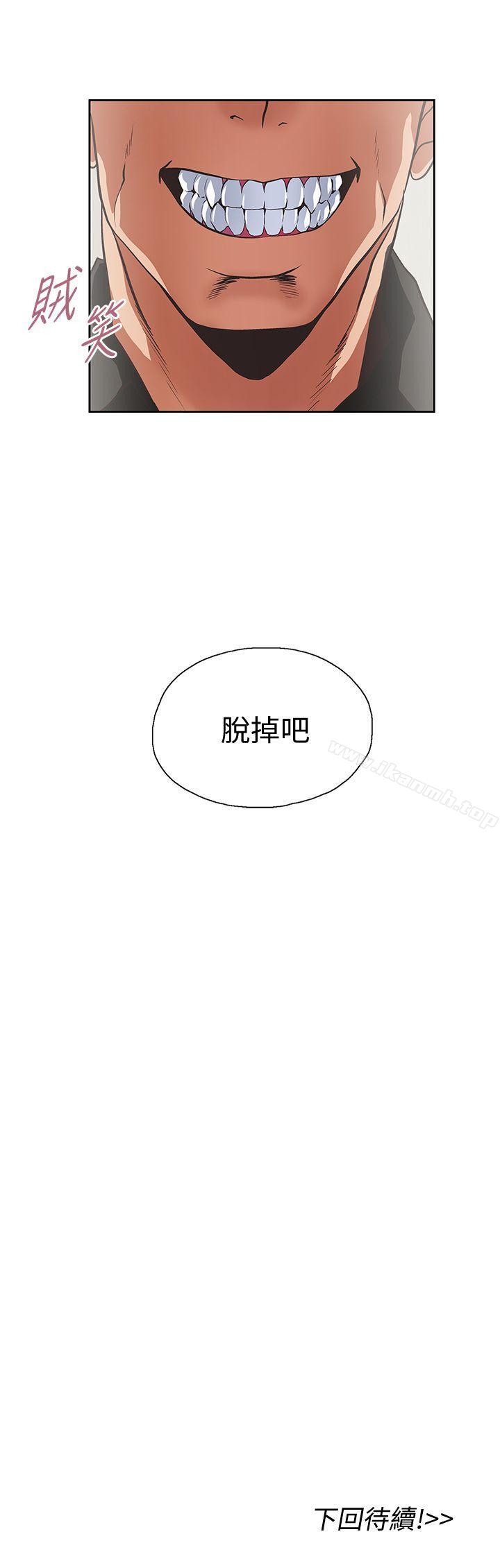 《女上男下》漫画 第22話111-111邊咬邊講電話