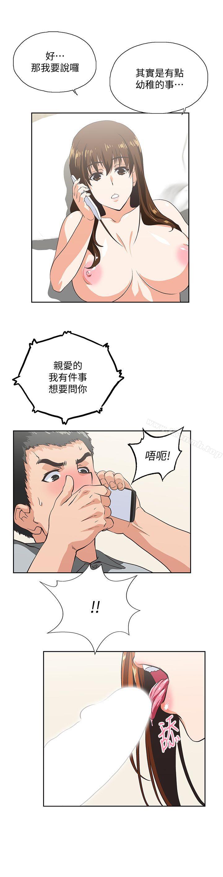 《女上男下》漫画 第22話111-111邊咬邊講電話