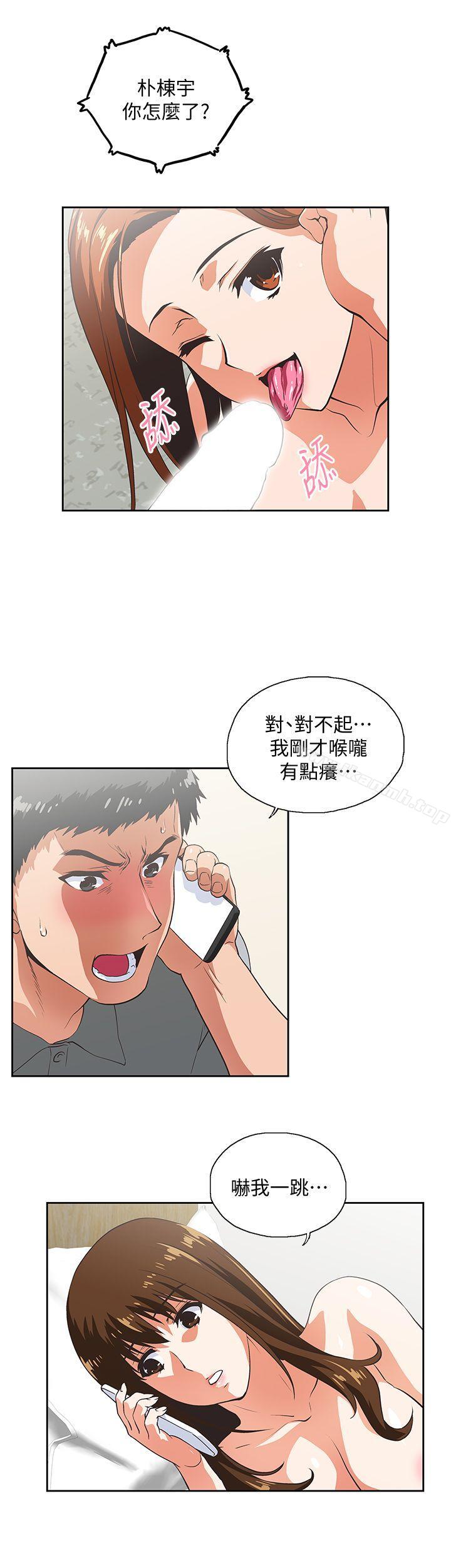 《女上男下》漫画 第22話111-111邊咬邊講電話