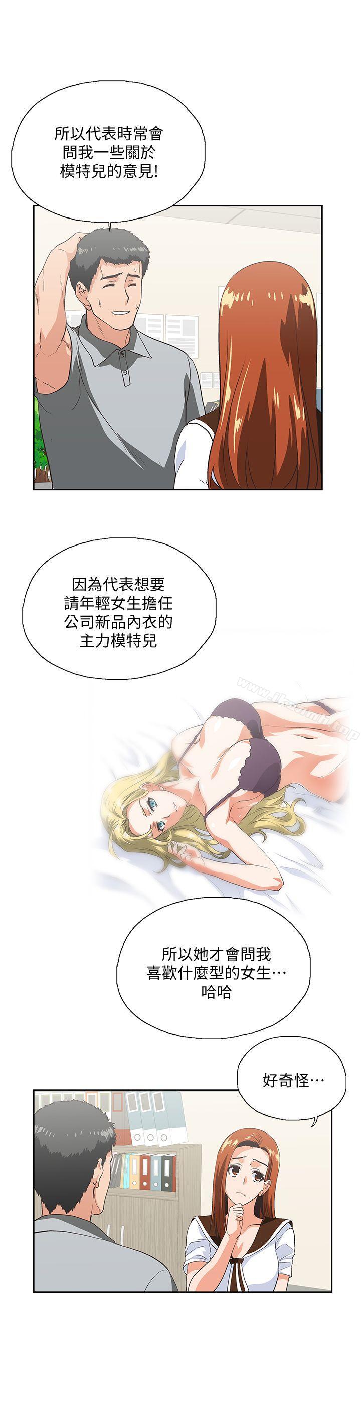 《女上男下》漫画 第23話111-111曦娜的完美身材