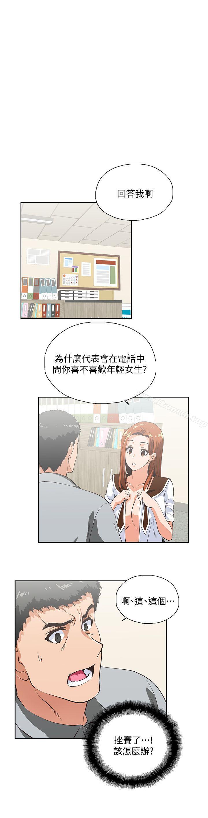 《女上男下》漫画 第23話111-111曦娜的完美身材