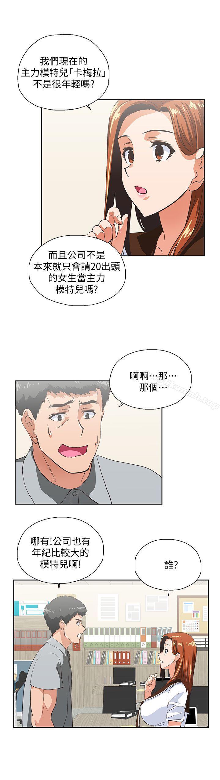 《女上男下》漫画 第23話111-111曦娜的完美身材