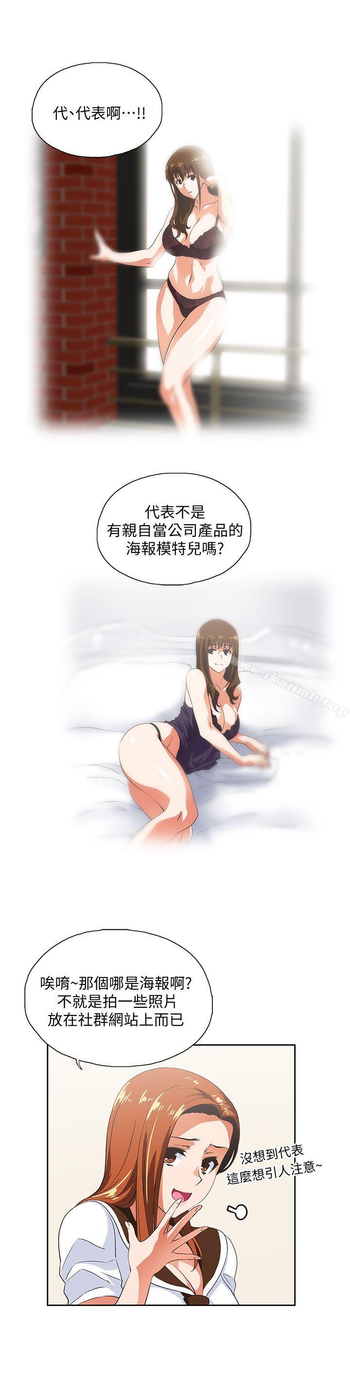 《女上男下》漫画 第23話111-111曦娜的完美身材