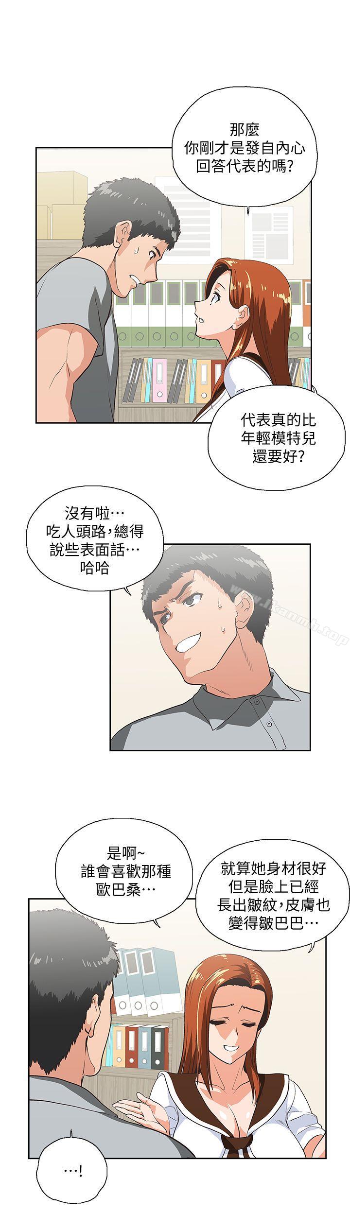 《女上男下》漫画 第23話111-111曦娜的完美身材