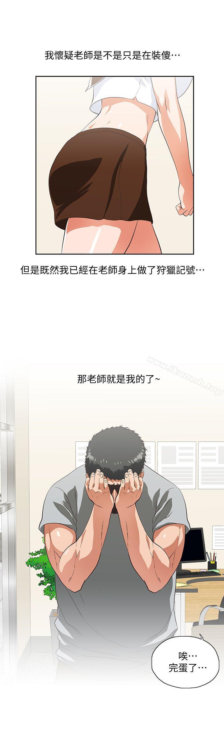 《女上男下》漫画 第23話111-111曦娜的完美身材