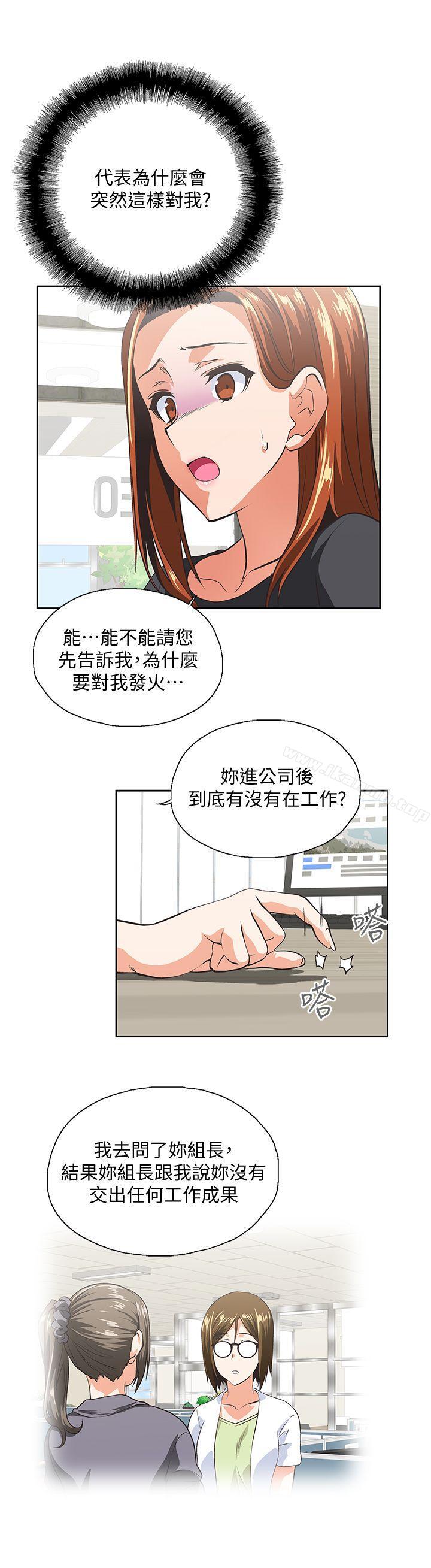 《女上男下》漫画 第24話-先發制人的曦娜