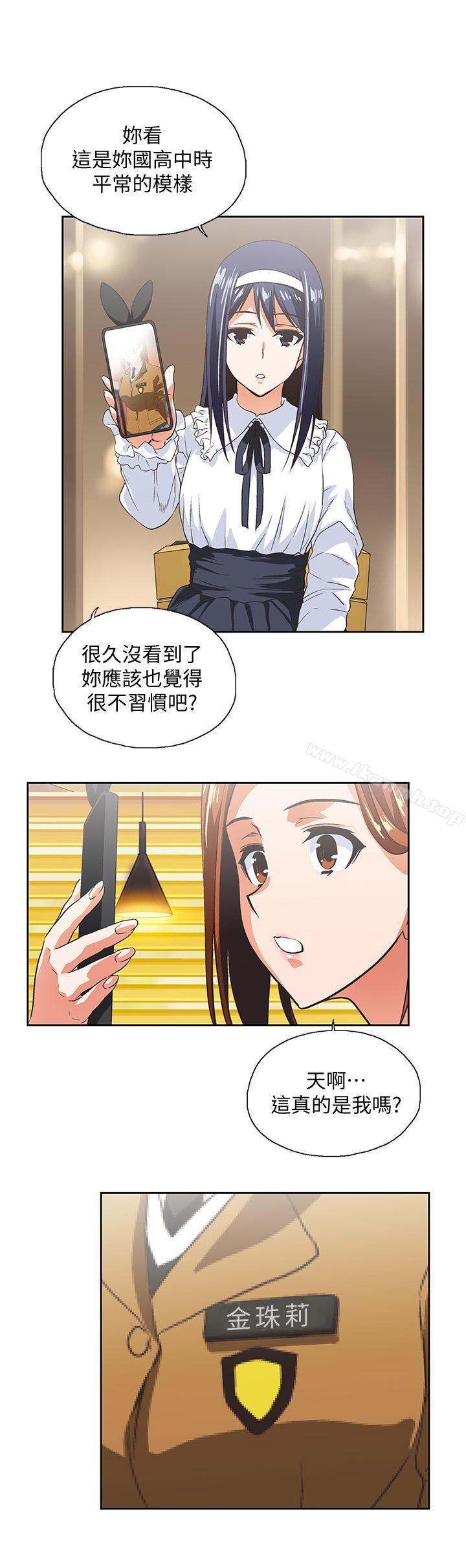 《女上男下》漫画 第24話-先發制人的曦娜