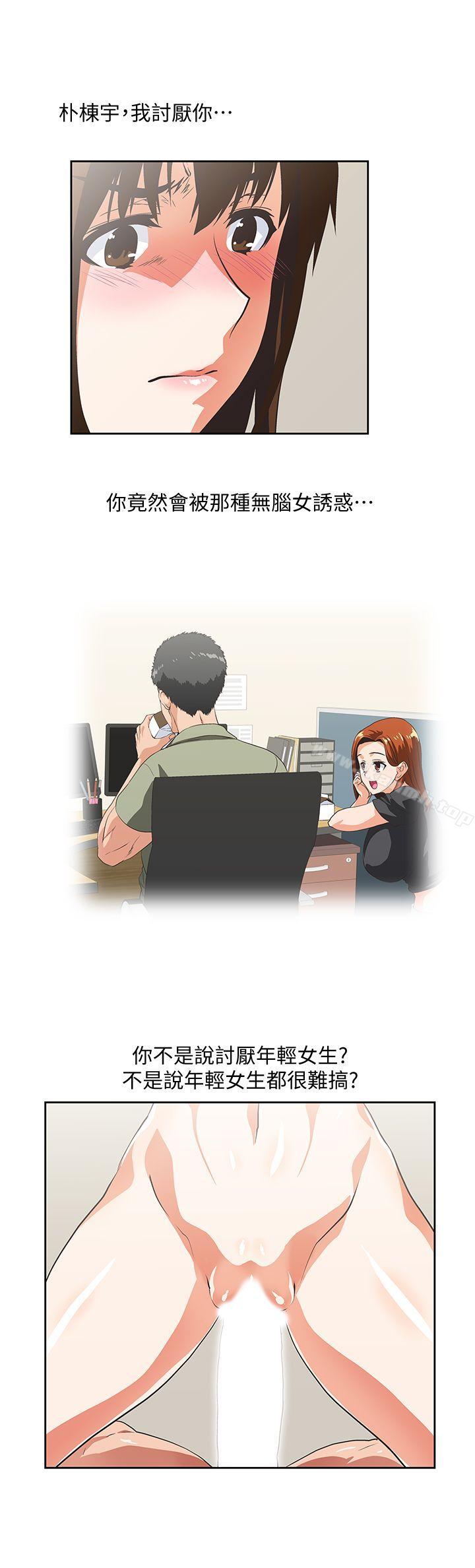《女上男下》漫画 第24話-先發制人的曦娜