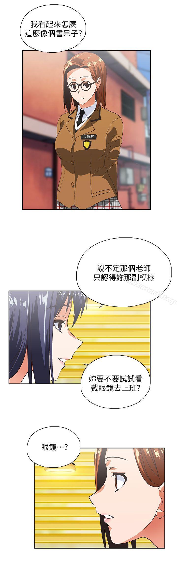 《女上男下》漫画 第24話-先發制人的曦娜