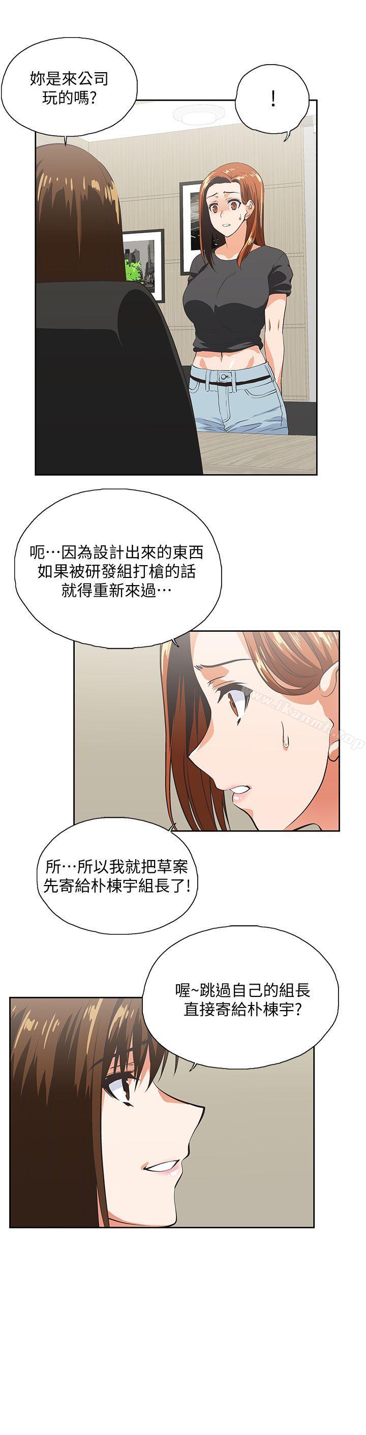 《女上男下》漫画 第24話-先發制人的曦娜