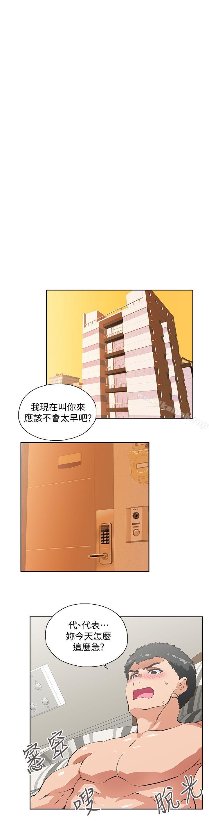 《女上男下》漫画 第24話-先發制人的曦娜