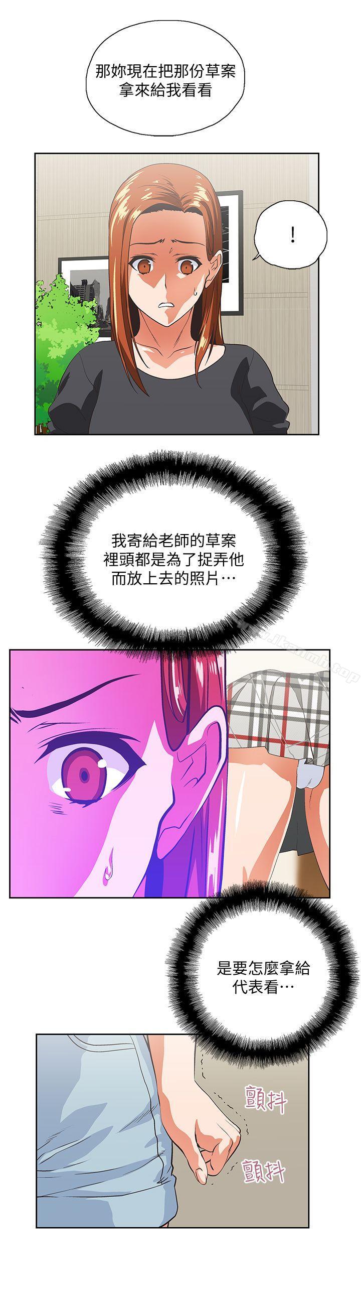 《女上男下》漫画 第24話-先發制人的曦娜