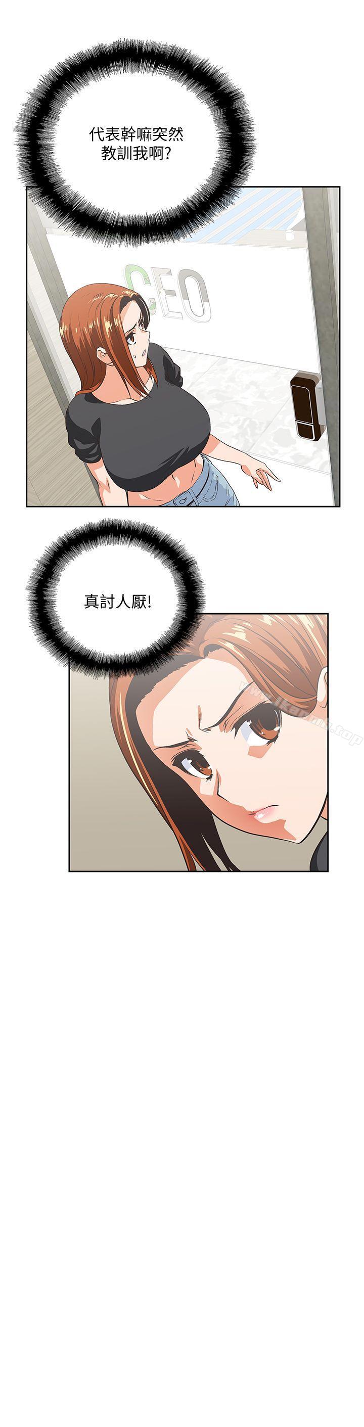 《女上男下》漫画 第24話-先發制人的曦娜