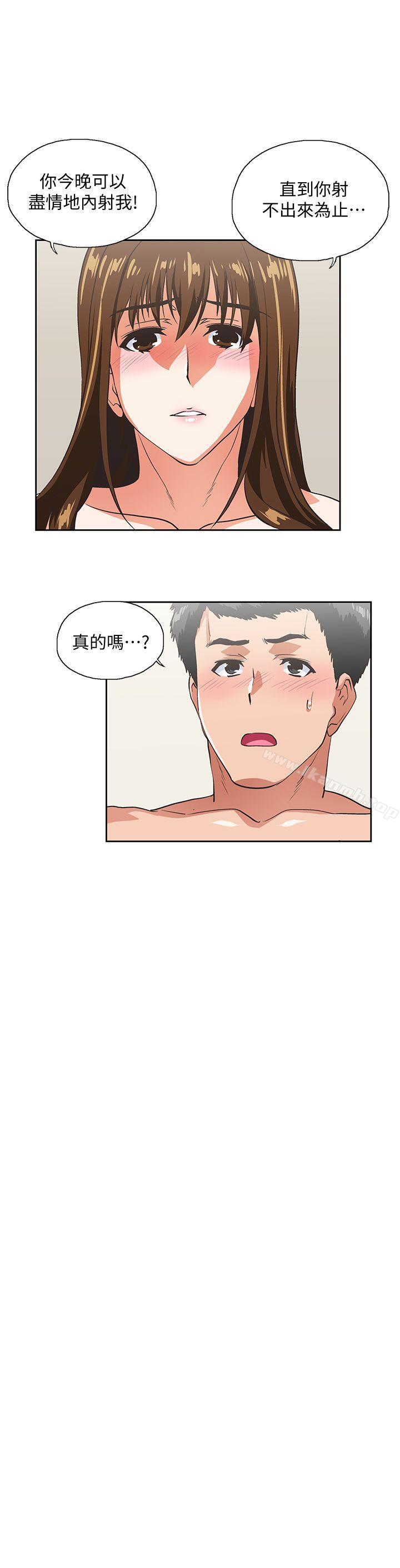 《女上男下》漫画 第24話-先發制人的曦娜