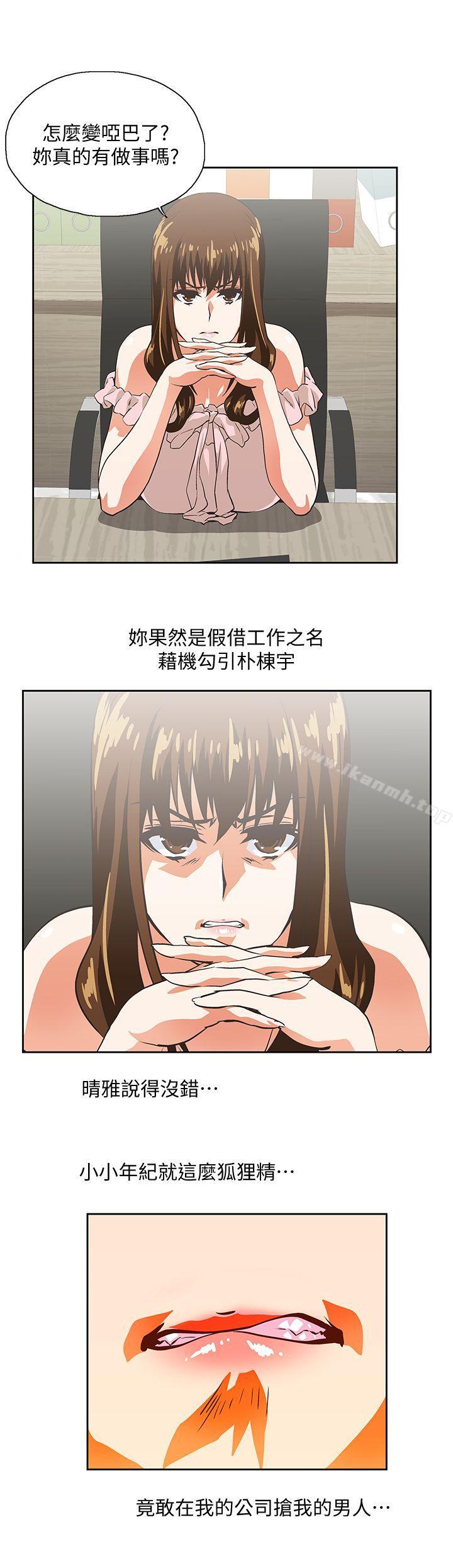 《女上男下》漫画 第24話-先發制人的曦娜