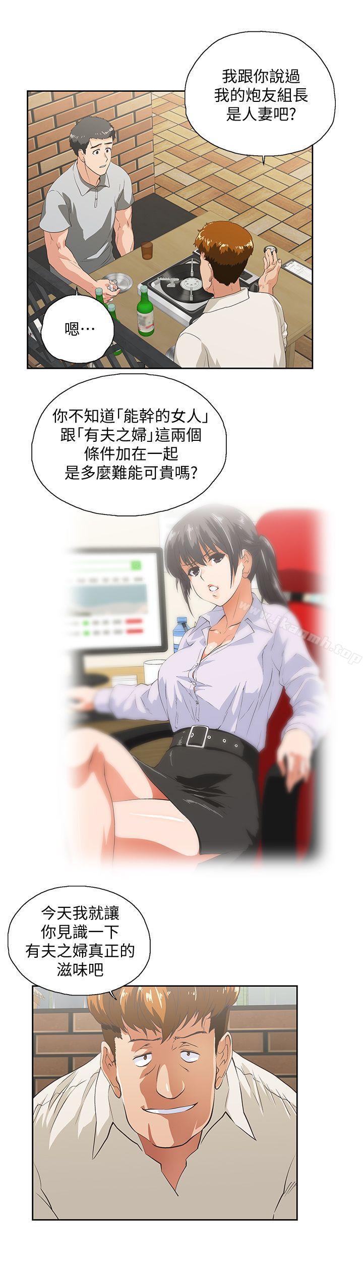 《女上男下》漫画 第25話-我不是故意瞞你的…