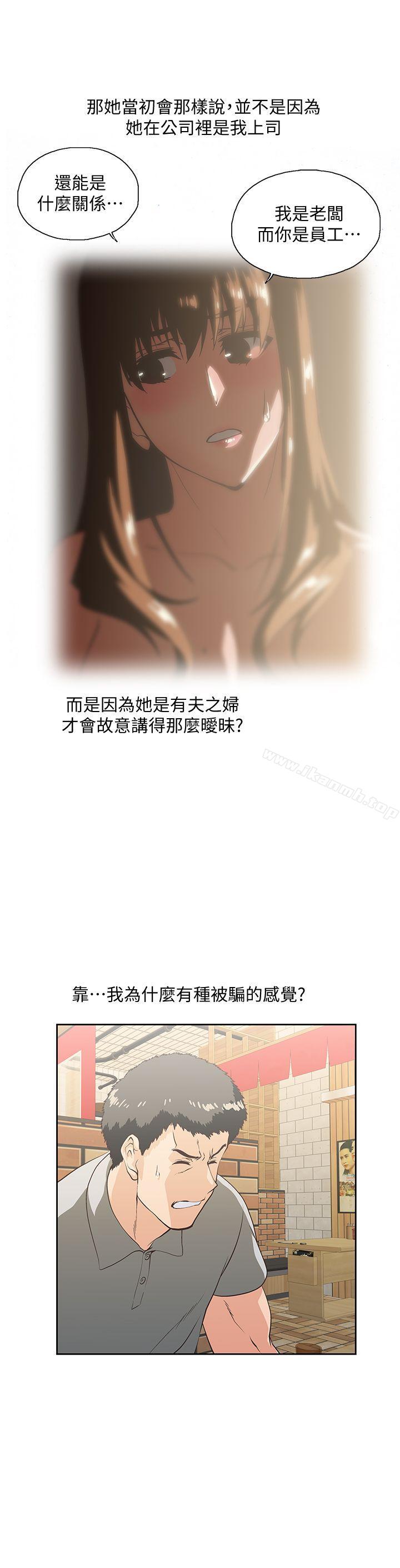 《女上男下》漫画 第25話-我不是故意瞞你的…