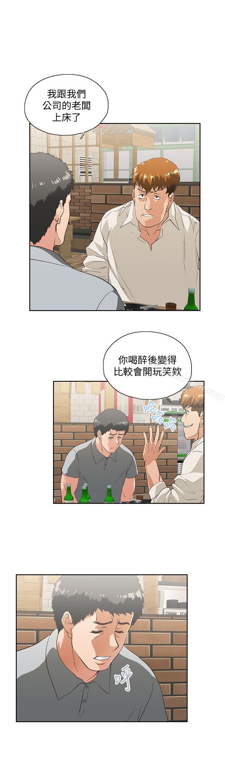 《女上男下》漫画 第25話-我不是故意瞞你的…