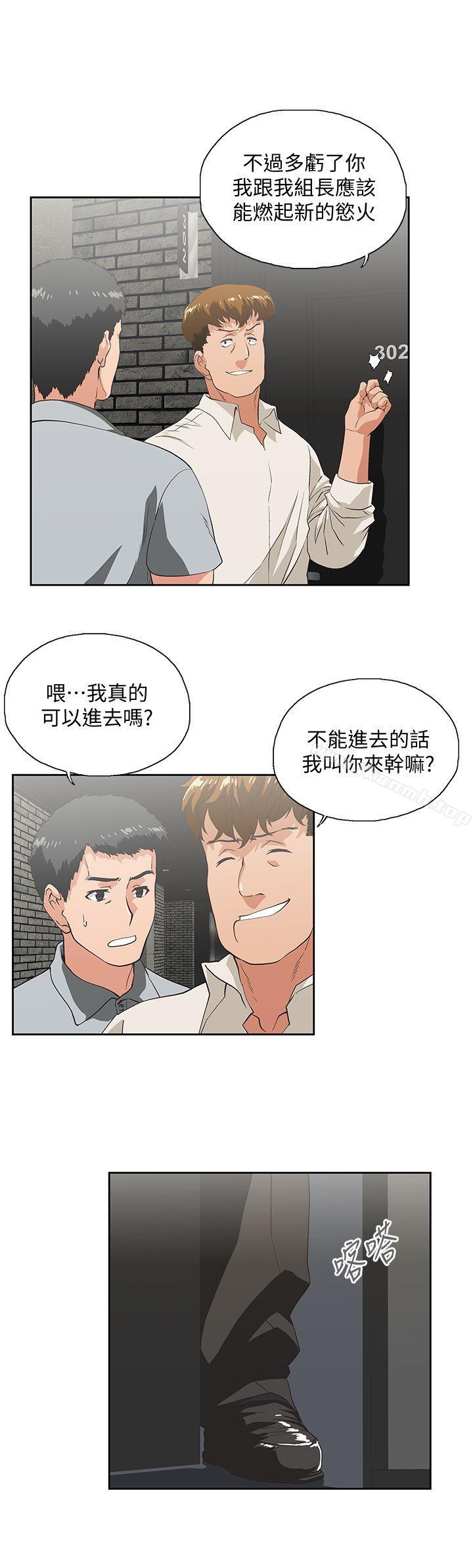《女上男下》漫画 第25話-我不是故意瞞你的…