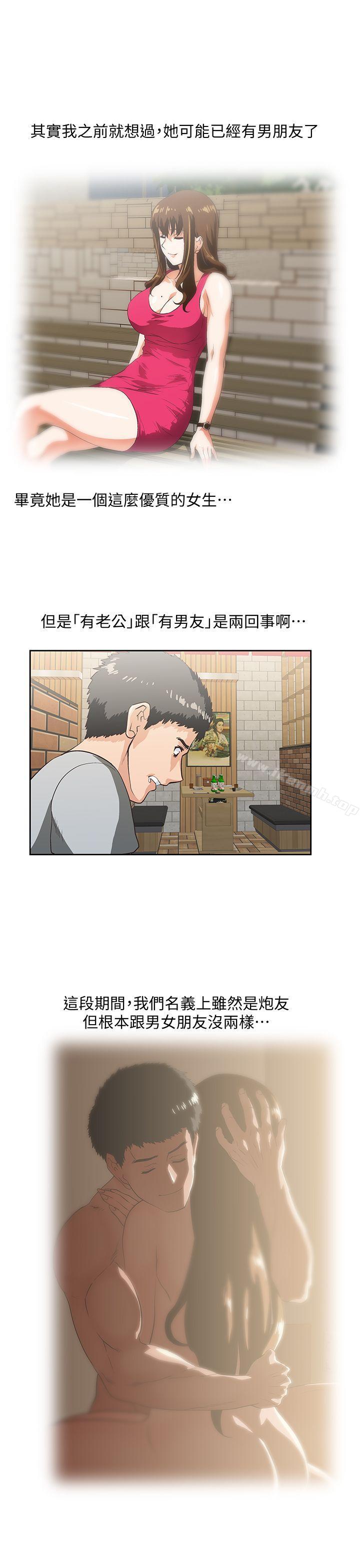 《女上男下》漫画 第25話-我不是故意瞞你的…