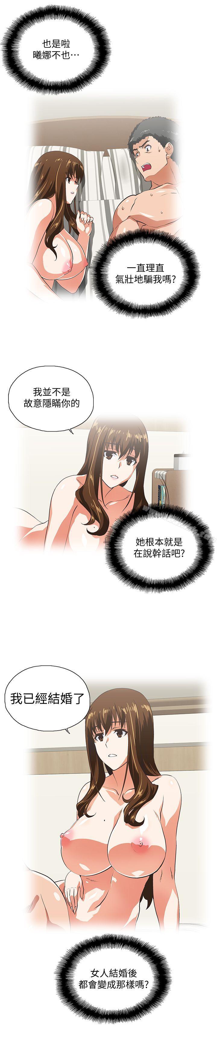 《女上男下》漫画 第26話-跟好麻吉玩3P