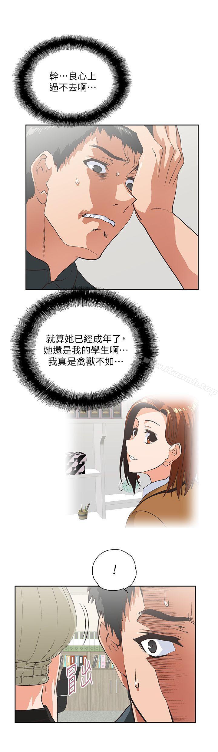 《女上男下》漫画 第28話-跟成年的她一起加班