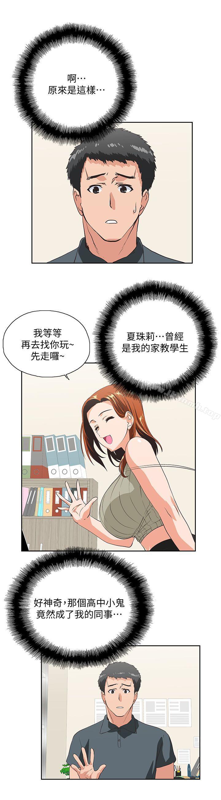 《女上男下》漫画 第28話-跟成年的她一起加班