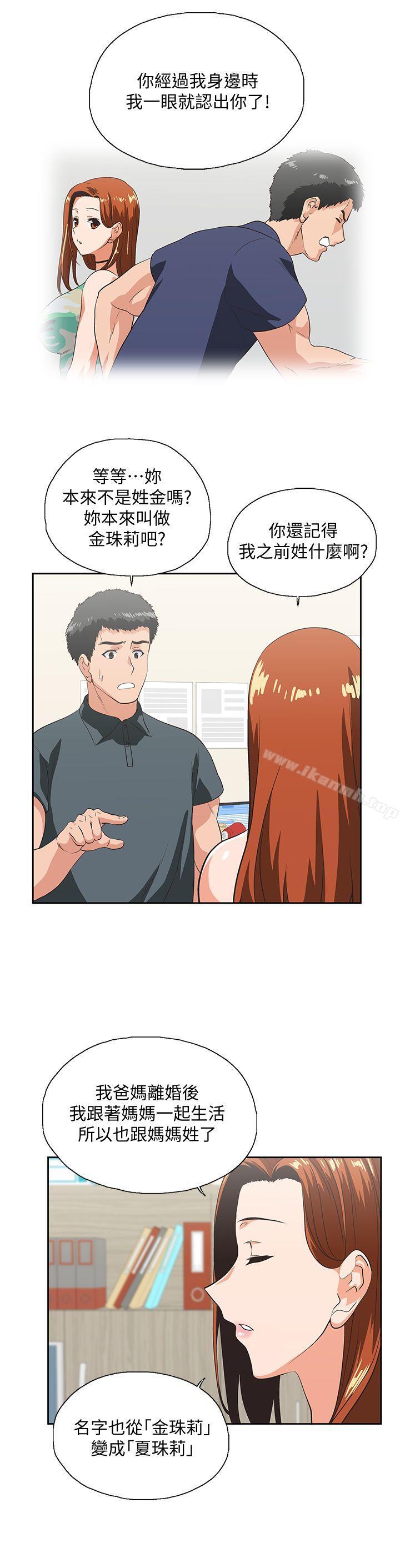 《女上男下》漫画 第28話-跟成年的她一起加班