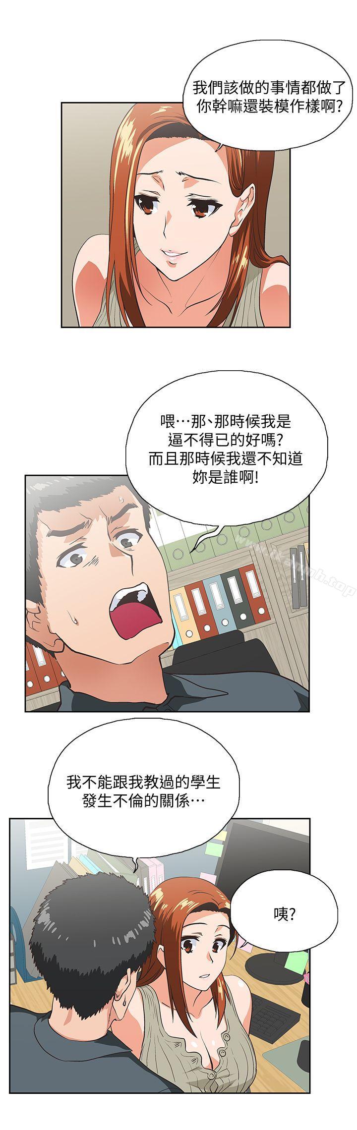 《女上男下》漫画 第29話-我已經不是小女孩了