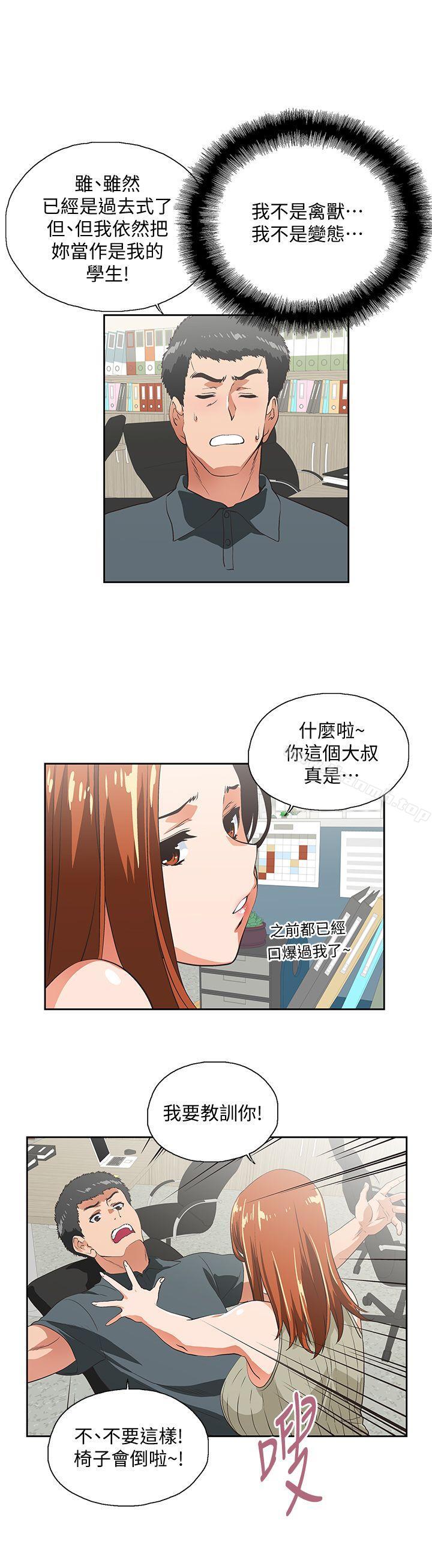 《女上男下》漫画 第29話-我已經不是小女孩了