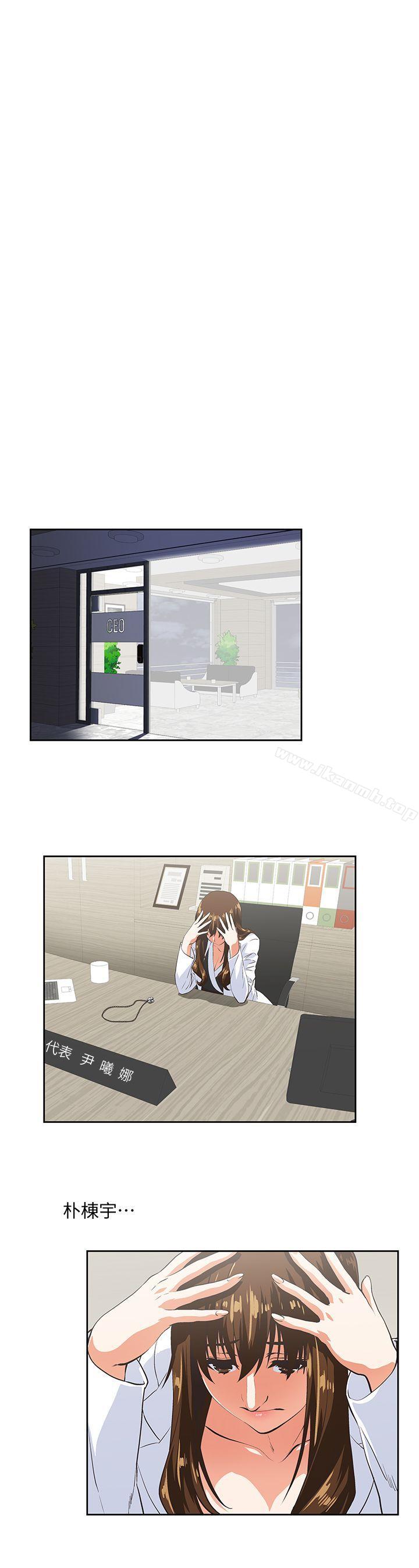 《女上男下》漫画 第29話-我已經不是小女孩了