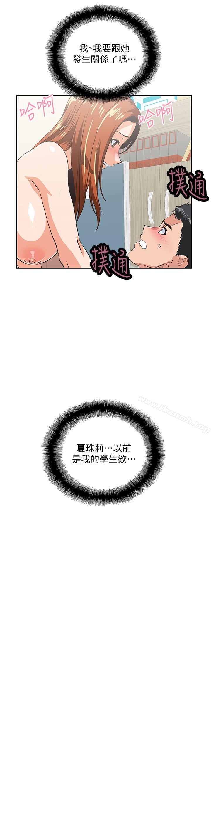 《女上男下》漫画 第29話-我已經不是小女孩了