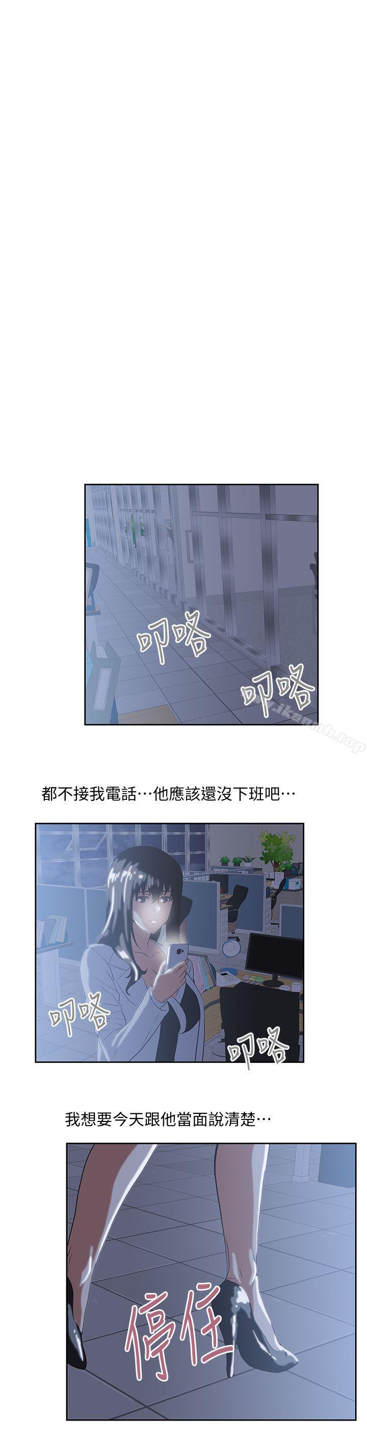 《女上男下》漫画 第29話-我已經不是小女孩了