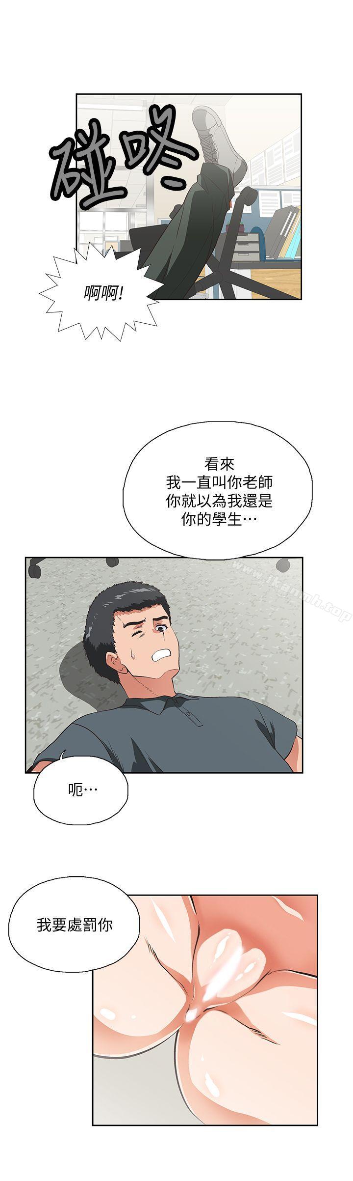 《女上男下》漫画 第29話-我已經不是小女孩了