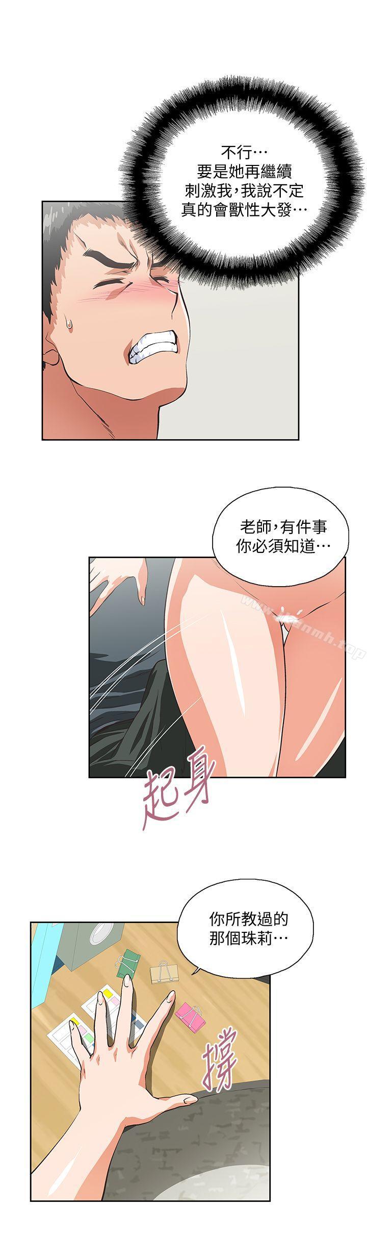 《女上男下》漫画 第29話-我已經不是小女孩了