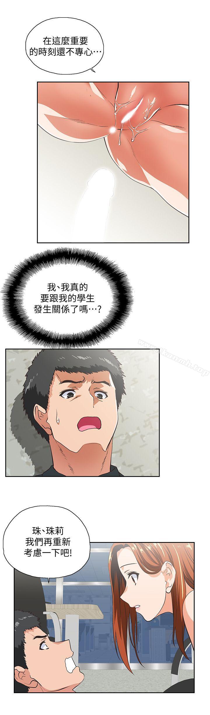 《女上男下》漫画 第30話-請繼續教訓我