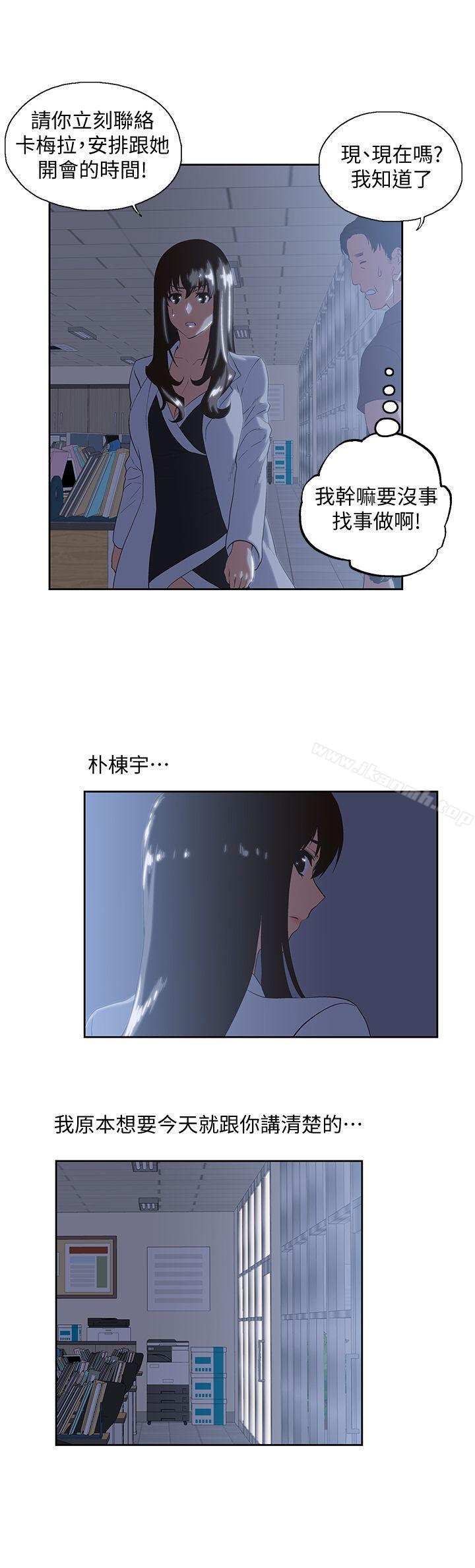 《女上男下》漫画 第30話-請繼續教訓我