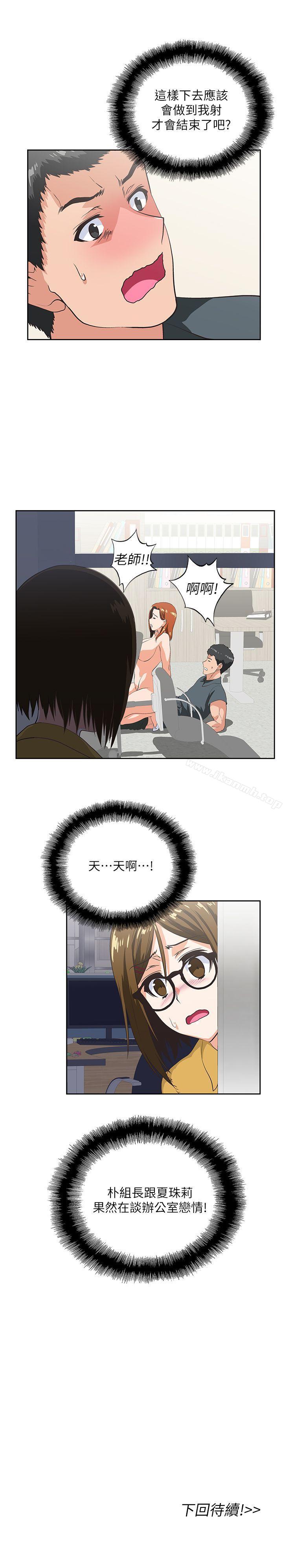 《女上男下》漫画 第30話-請繼續教訓我
