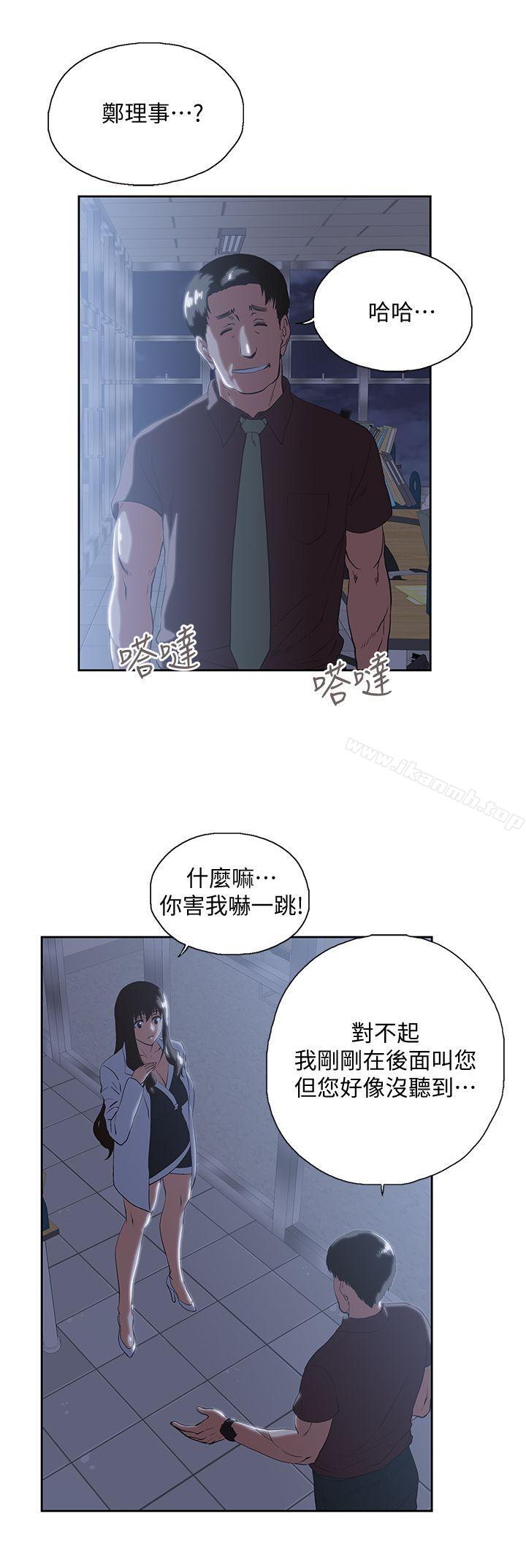 《女上男下》漫画 第30話-請繼續教訓我