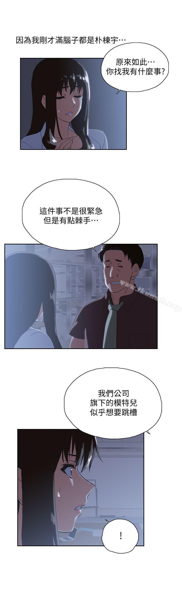 《女上男下》漫画 第30話-請繼續教訓我