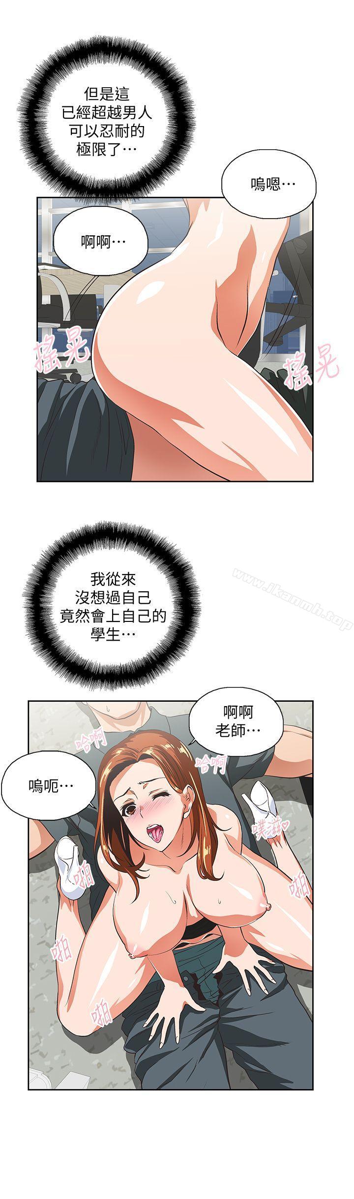 《女上男下》漫画 第30話-請繼續教訓我