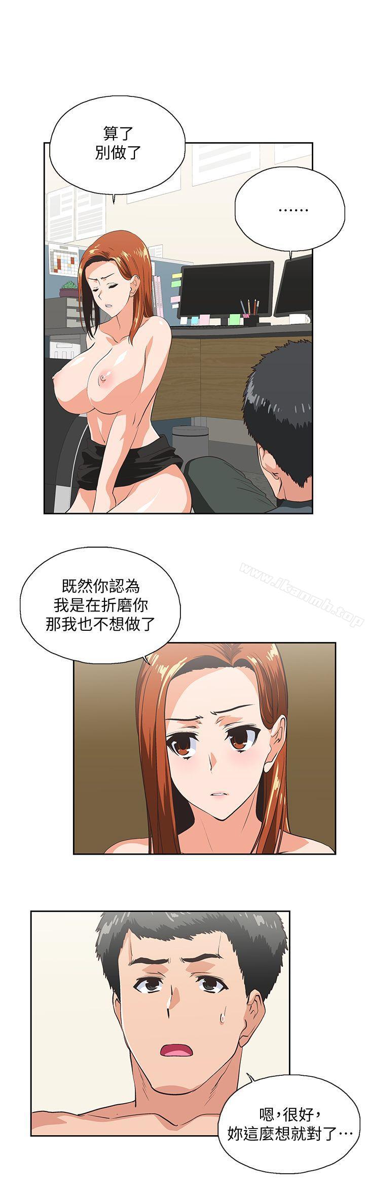 《女上男下》漫画 第30話-請繼續教訓我
