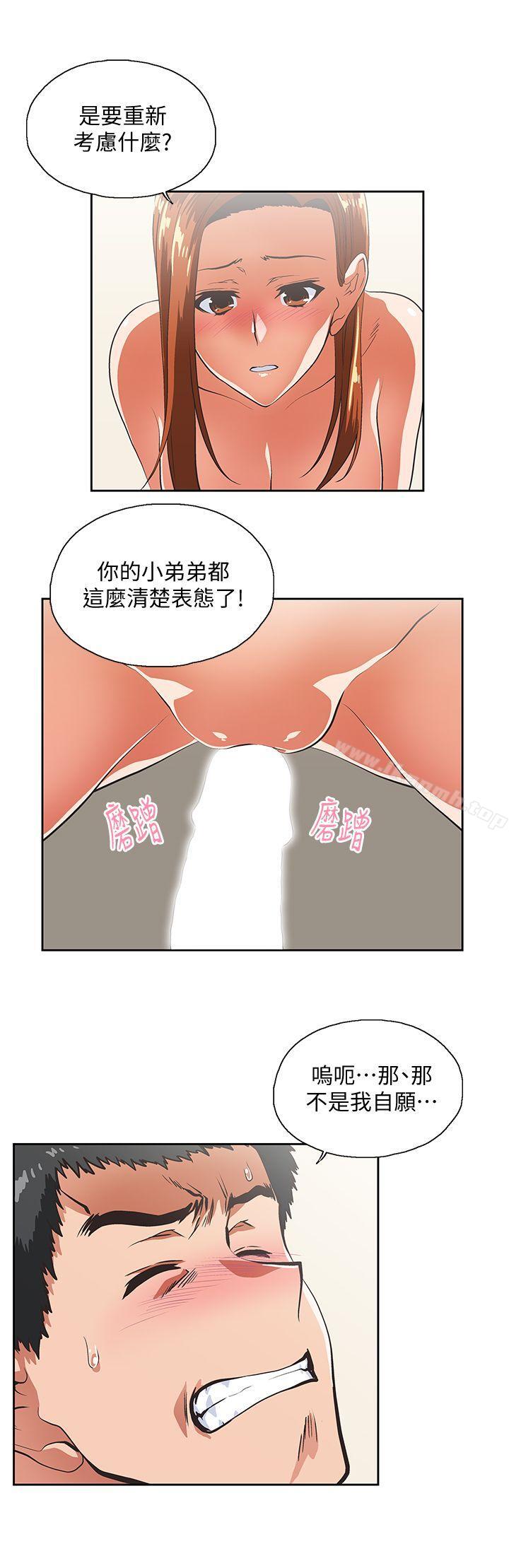 《女上男下》漫画 第30話-請繼續教訓我