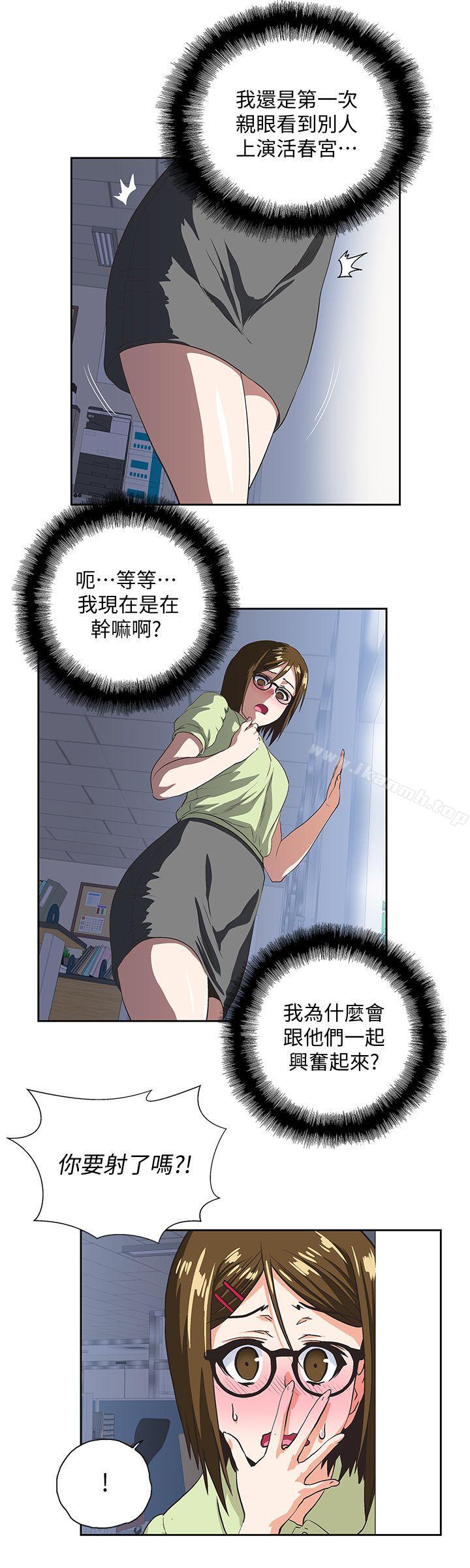 《女上男下》漫画 第31話-在暗處偷窺的OL