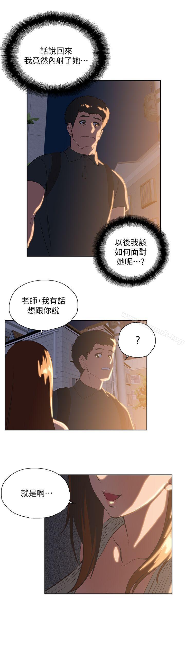 《女上男下》漫画 第31話-在暗處偷窺的OL